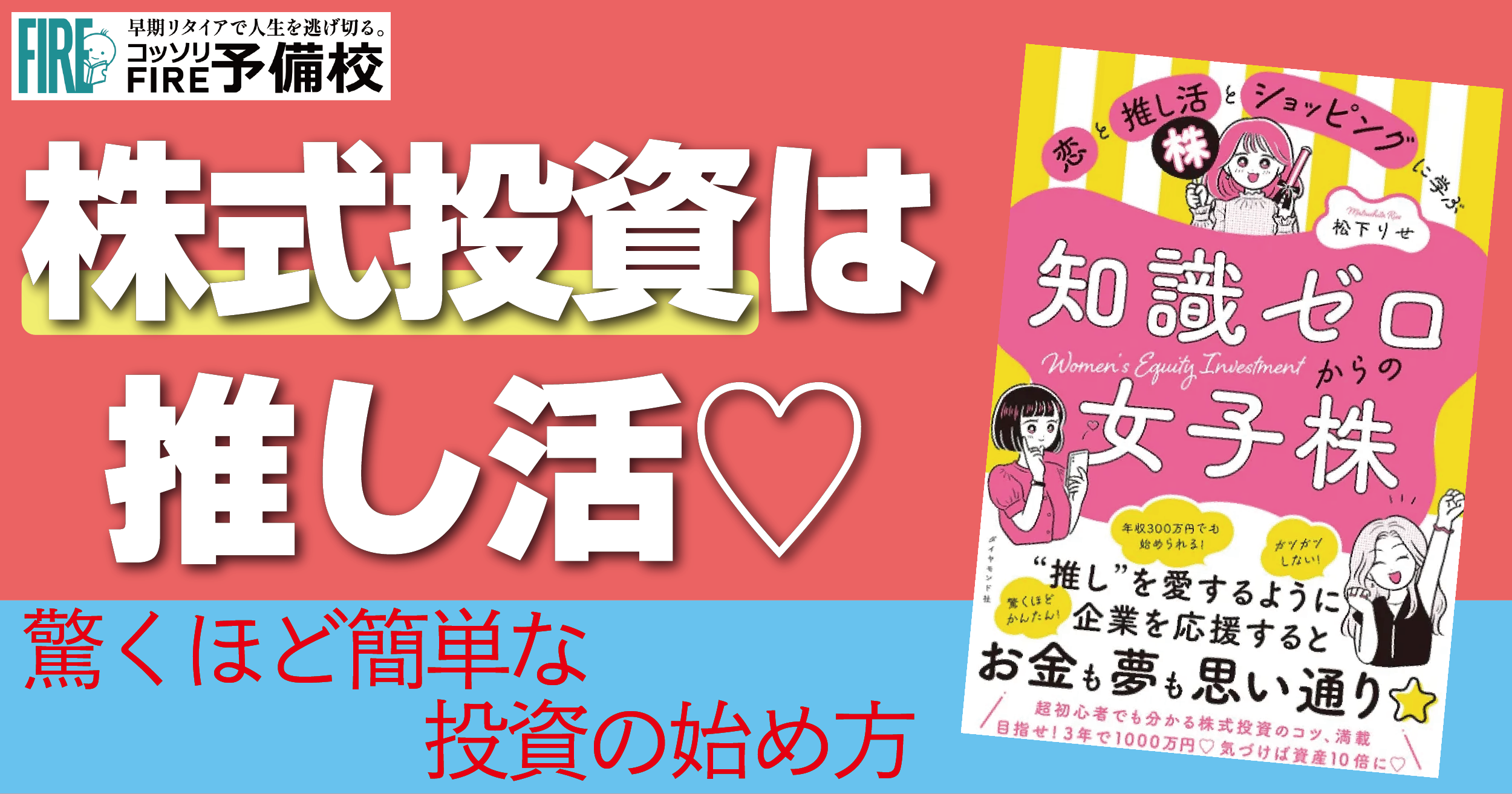 【株式初心者へ】「知識ゼロからの女子株」